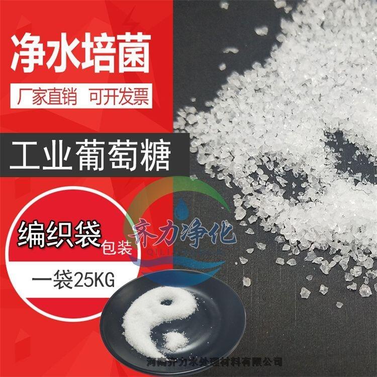 黃石港高含量工業(yè)葡萄糖多少錢一噸