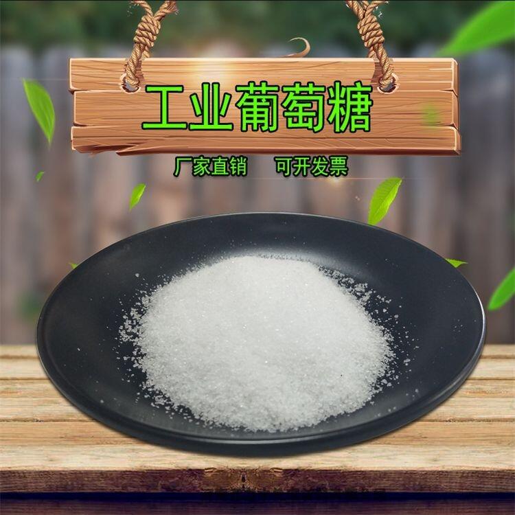 四會(huì)工業(yè)水處理葡萄糖現(xiàn)貨直銷