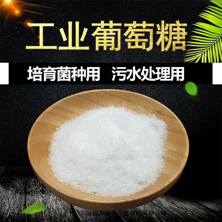 蓮湖工業(yè)水處理葡萄糖現(xiàn)貨直銷