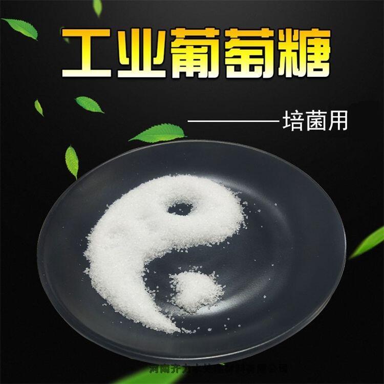 舒城98%含量葡萄糖現(xiàn)貨批發(fā)