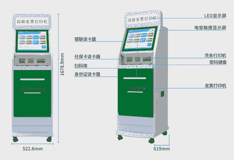 自助發(fā)票打印機