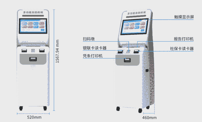 銀醫(yī)一站式服務(wù)終端