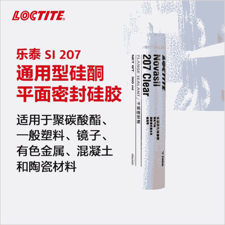 浙江寧波樂泰/loctite207密封強(qiáng)力膠中性硅膠透明玻璃膠單組分