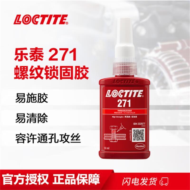 浙江樂泰膠水loctite271螺絲膠高強(qiáng)度低粘度抗振動(dòng)熒光性厭氧強(qiáng)力膠