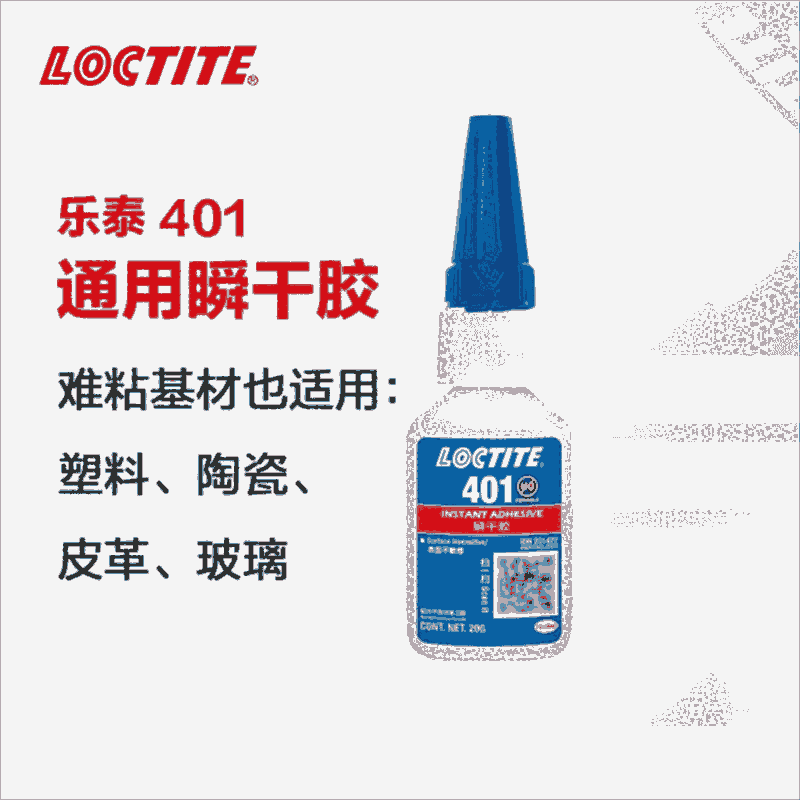 浙江寧波樂(lè)泰401強(qiáng)力膠水瞬干膠通用型快干膠快速粘合透明膠水