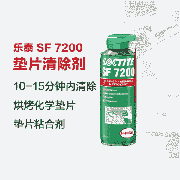 樂泰loctiteSF7200除膠劑金屬法蘭表面損壞修復(fù)劑400ml 1瓶裝