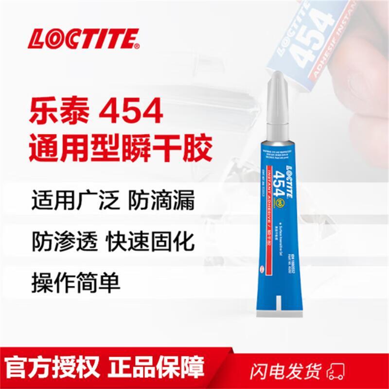 樂泰loctite454瞬干強(qiáng)力膠高粘度高耐溫通用型快干膠無色透明凝膠