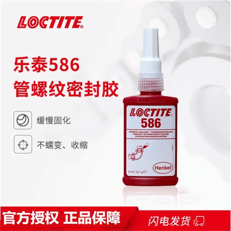 樂泰loctite586管螺紋密封強(qiáng)力膠耐油耐腐蝕高壓厭氧密封膠水