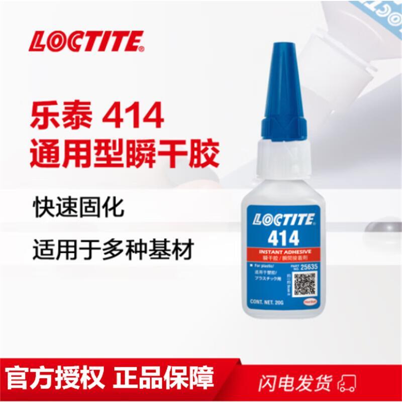 浙江樂泰loctite414瞬干強(qiáng)力膠低粘度通用型快干膠無(wú)色透明液體膠水