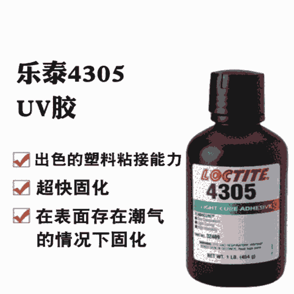 樂泰4305紫外線UV固化膠金屬玻璃膠粘劑醫(yī)用膠