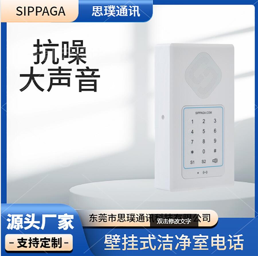 潔凈室電話機 藥廠無塵室免提電話機 SIP網(wǎng)絡(luò)潔凈電話