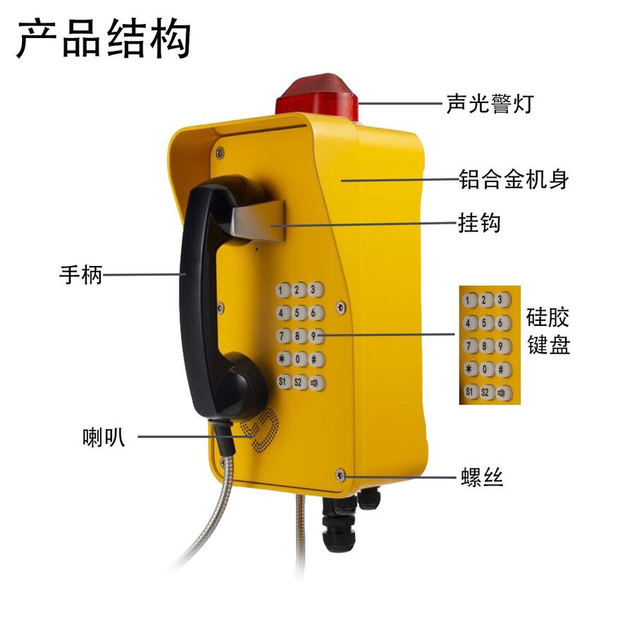 隧道大橋施工調(diào)度電話機(jī) 報(bào)警擴(kuò)音廣播聲光電話 防水防潮電話機(jī)