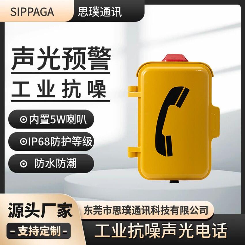 工業(yè)聲光抗噪電話機(jī) SIP防水?dāng)U音警報(bào)電話機(jī) 消防預(yù)警電話