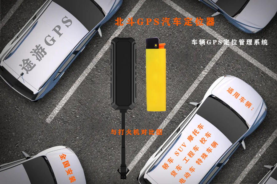 汽車(chē)gps定位器 車(chē)載gps定位系統(tǒng) 車(chē)輛GPS衛(wèi)星定位系統(tǒng)