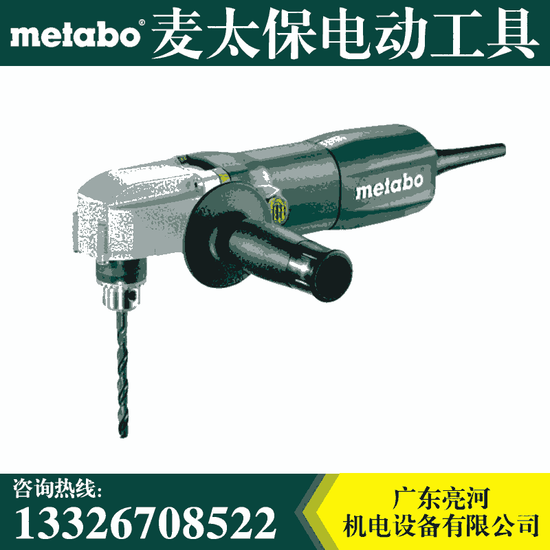 Metabo麥太保直角鉆WBE 700 手電鉆 彎角電鉆 220V