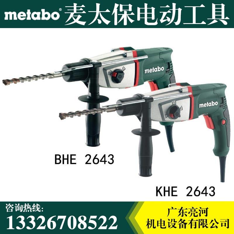 麥太保BHE2643沖擊鉆工業(yè)級電鉆電錘電鎬三功能帶調(diào)速多功能