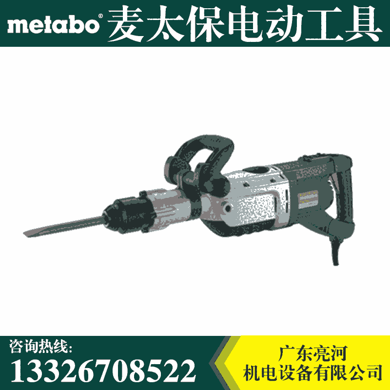 Metabo麥太保MHE96電鎬 電錘 鎬鉆工業(yè)設(shè)備原廠