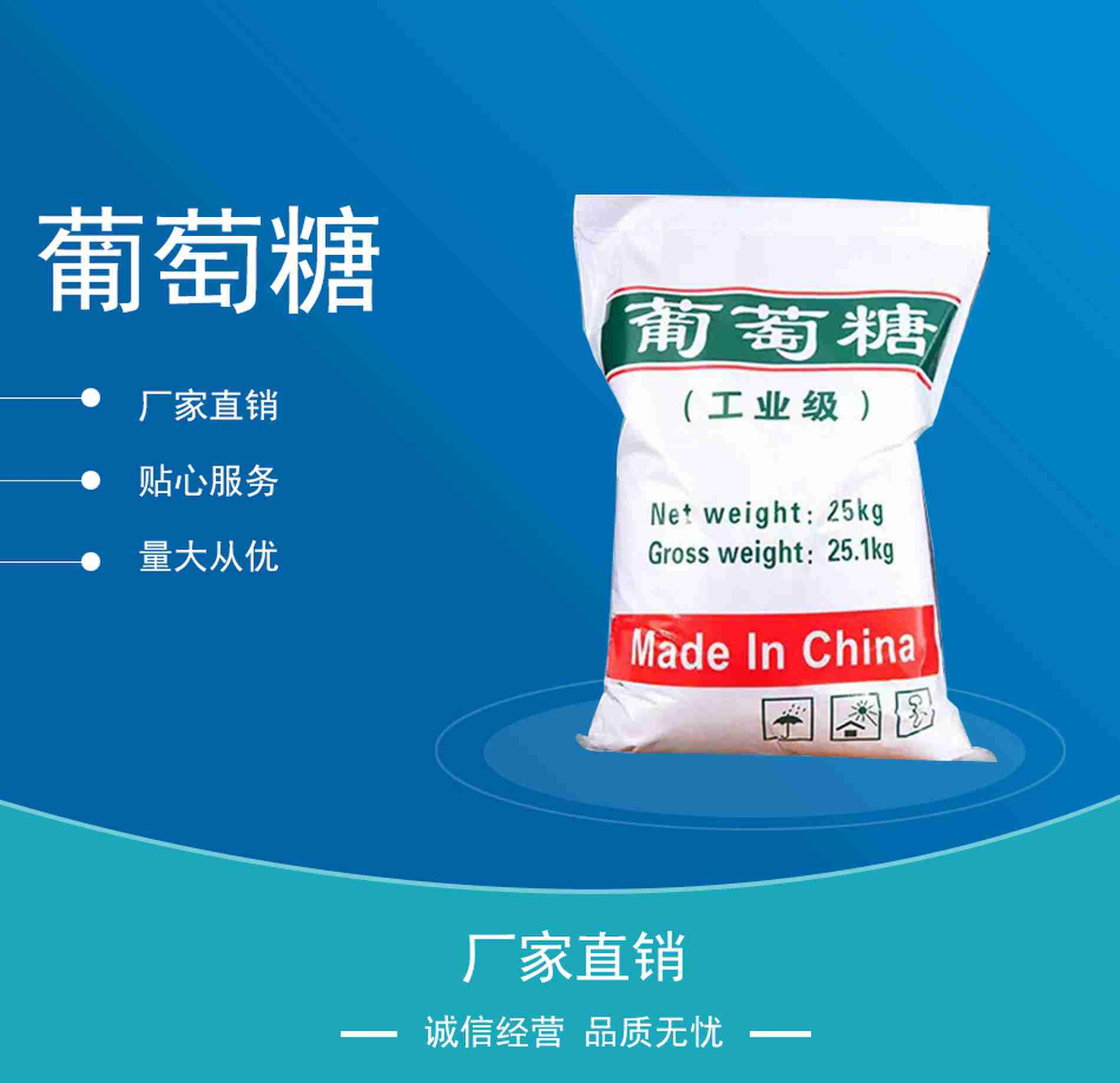 工業(yè)葡萄糖的相關信息