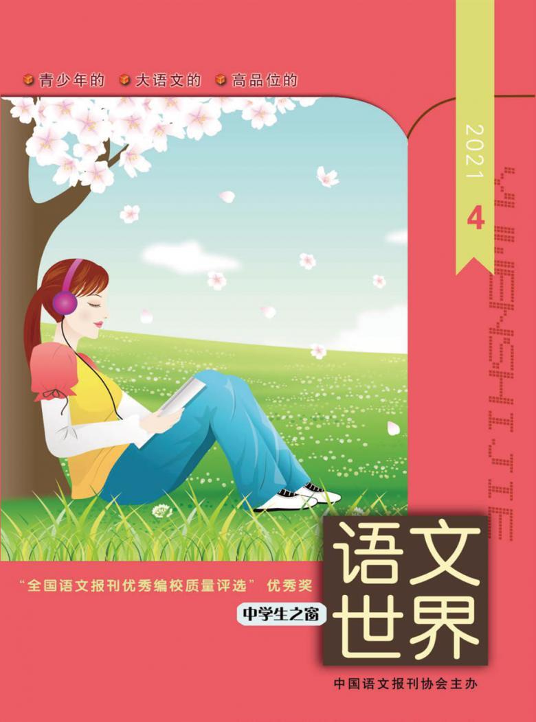 《語文世界》知網(wǎng)、萬方收錄，GJ級，教育?？? title=