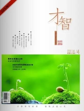 《才智》知網(wǎng)收錄，教育專刊