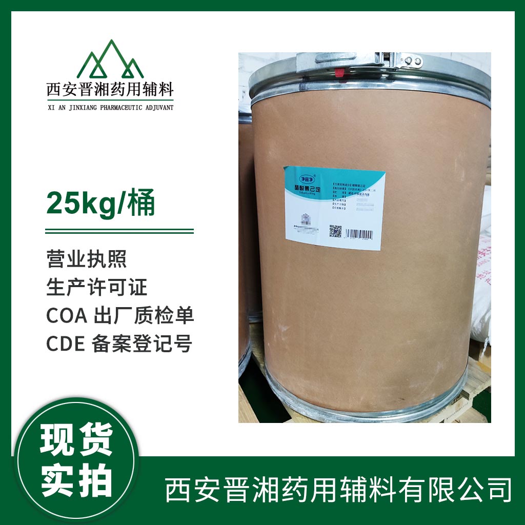 醫(yī)藥級 醋酸氯己定 500g/25kg 2020版藥典標(biāo)準(zhǔn)