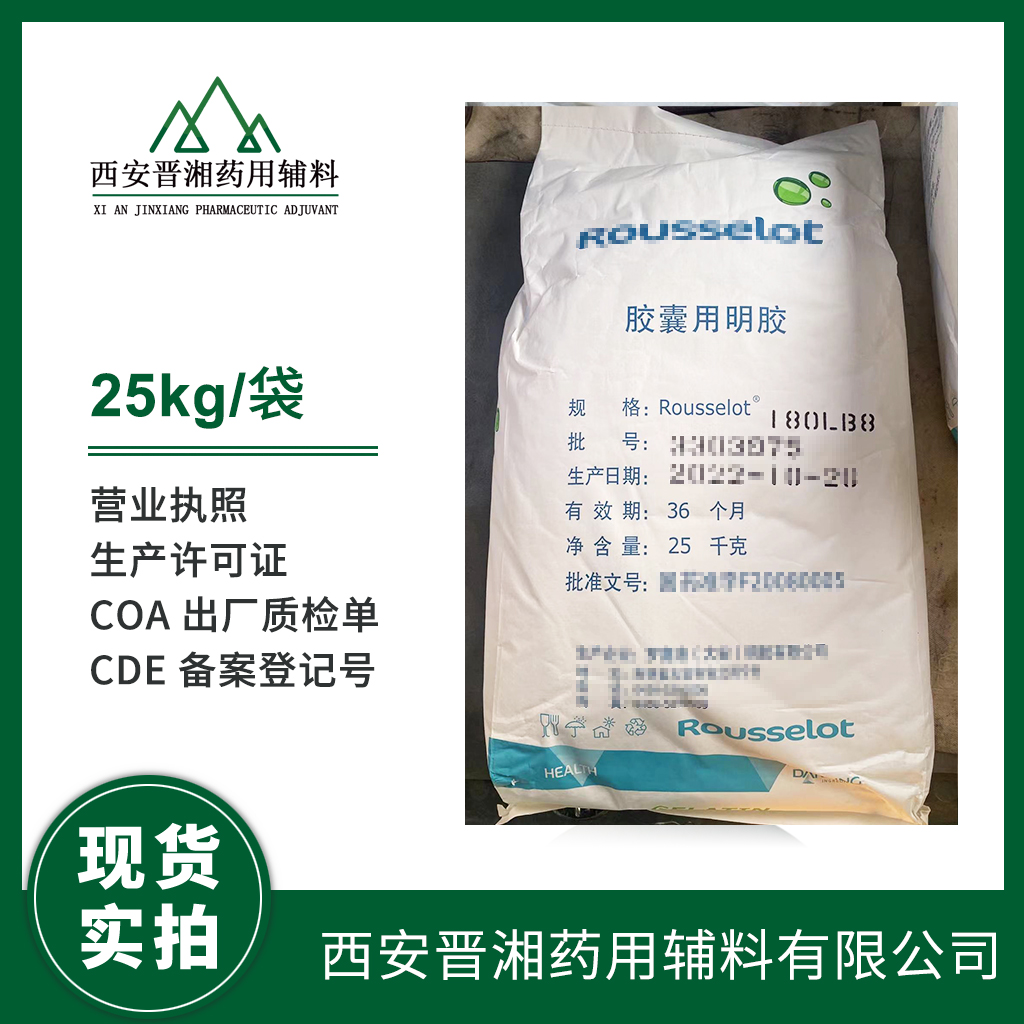 藥用級 膠囊用明膠 25kg 有登記號 資質(zhì)齊全  含稅運全國發(fā)貨