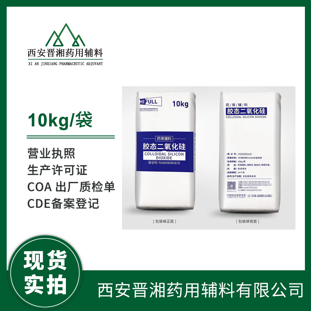 藥用輔料親水二氧化硅 有CDE登記號(hào) 帶全套資質(zhì) 10kg起訂