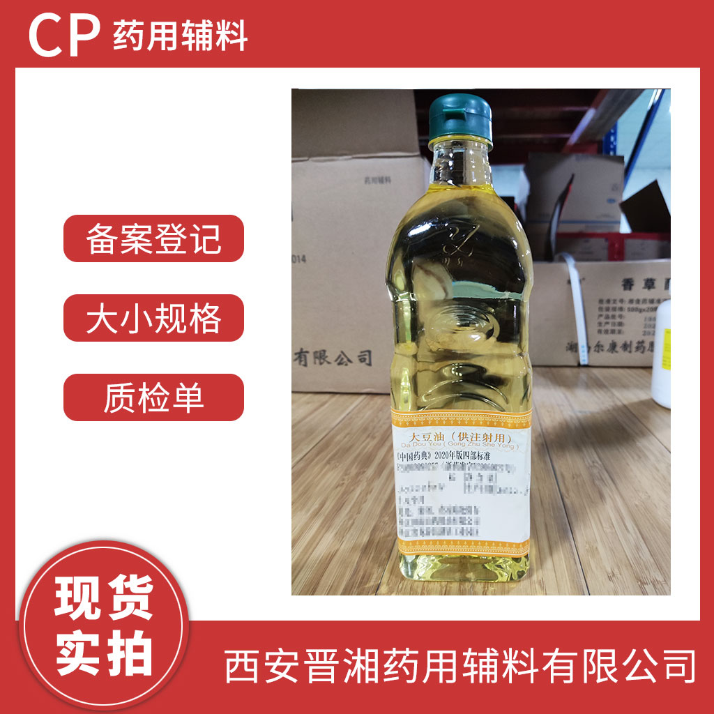 醫(yī)用級(jí)大豆油1L/瓶 起訂  有CDE備案登記號(hào)   供注射級(jí)效期18個(gè)月