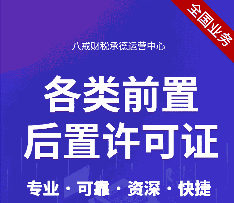 承德許可證代辦_承德道路運(yùn)輸許可證_承德人力資源許可證_承德勞務(wù)派遣許可證