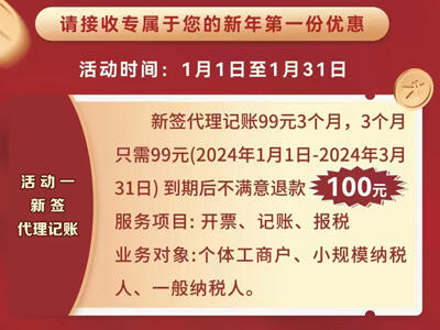 元旦狂歡!承德代理記賬_99元3個月_不滿意退100元