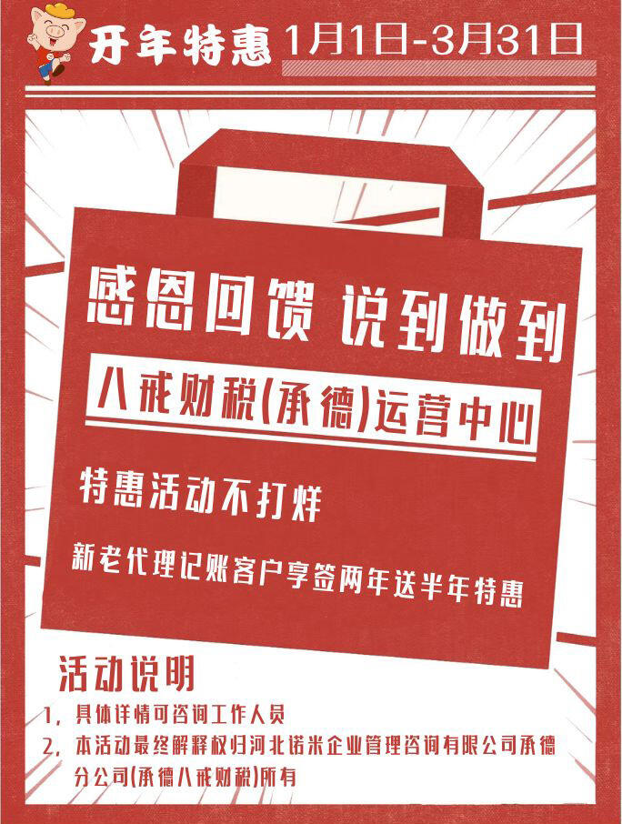 承德代理記賬公司_承德注冊公司_一般納稅人_小規(guī)模納稅人_個體工商戶