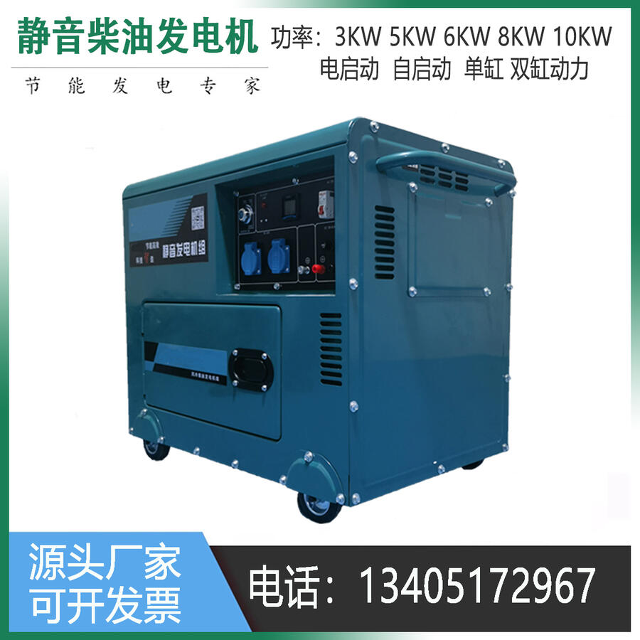 廣告車用8KW小型柴油發(fā)電機