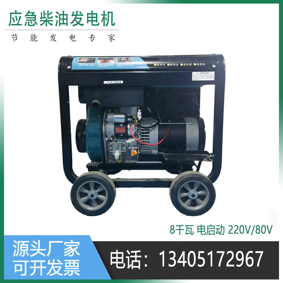 移動式8.5KW單相柴油發(fā)電機價格