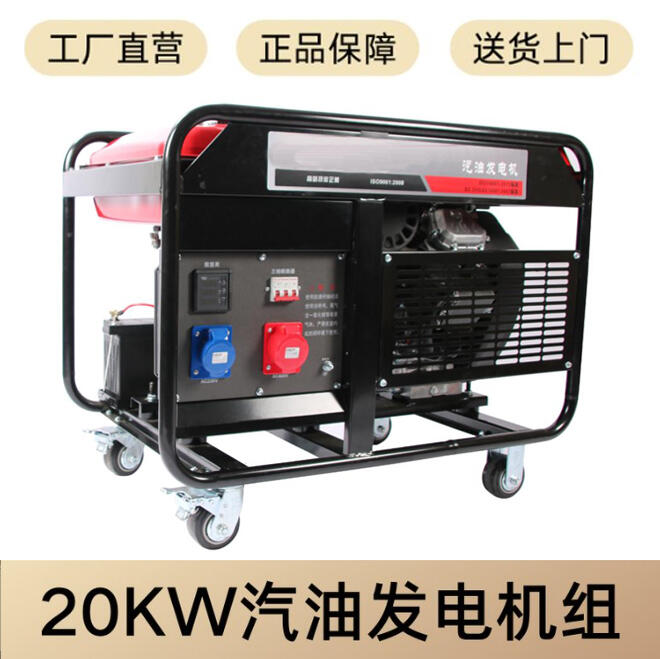 四沖程20KW雙缸汽油發(fā)電機