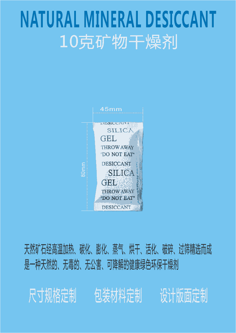 江門干燥劑 新會(huì)干燥劑廠家食品干燥劑批發(fā)10g環(huán)保干燥劑 10克礦物防潮劑 原裝新料