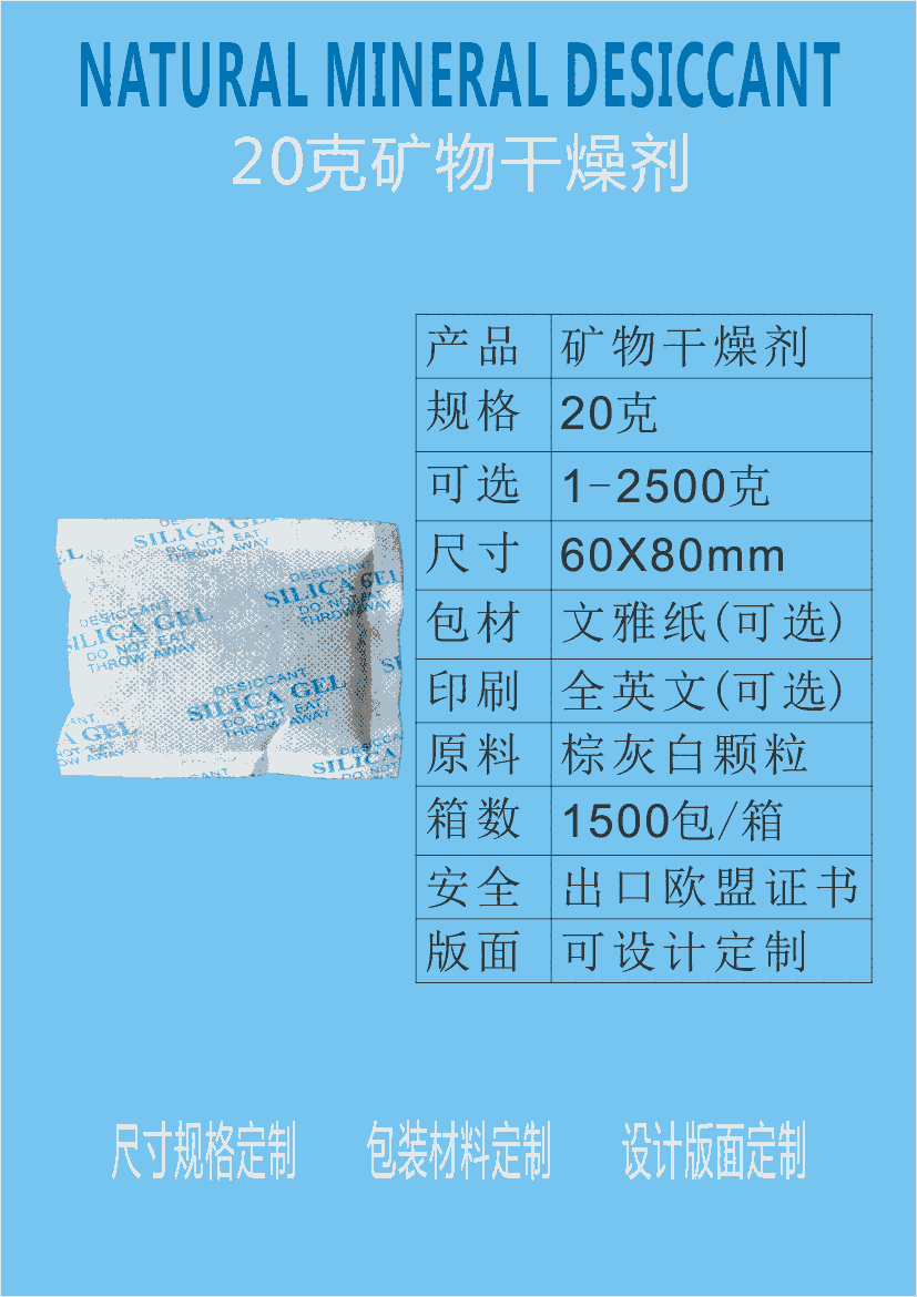 江門(mén)干燥劑新會(huì)防潮劑廠家環(huán)保干燥劑批發(fā)20g礦物干燥劑20克環(huán)保防潮劑 原裝新料