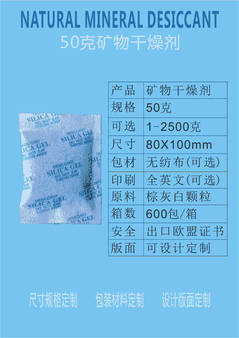 江門干燥劑 新會(huì)防潮劑廠家環(huán)保干燥劑批發(fā) 50g礦物干燥劑 50克環(huán)保防潮劑 原裝新料礦物