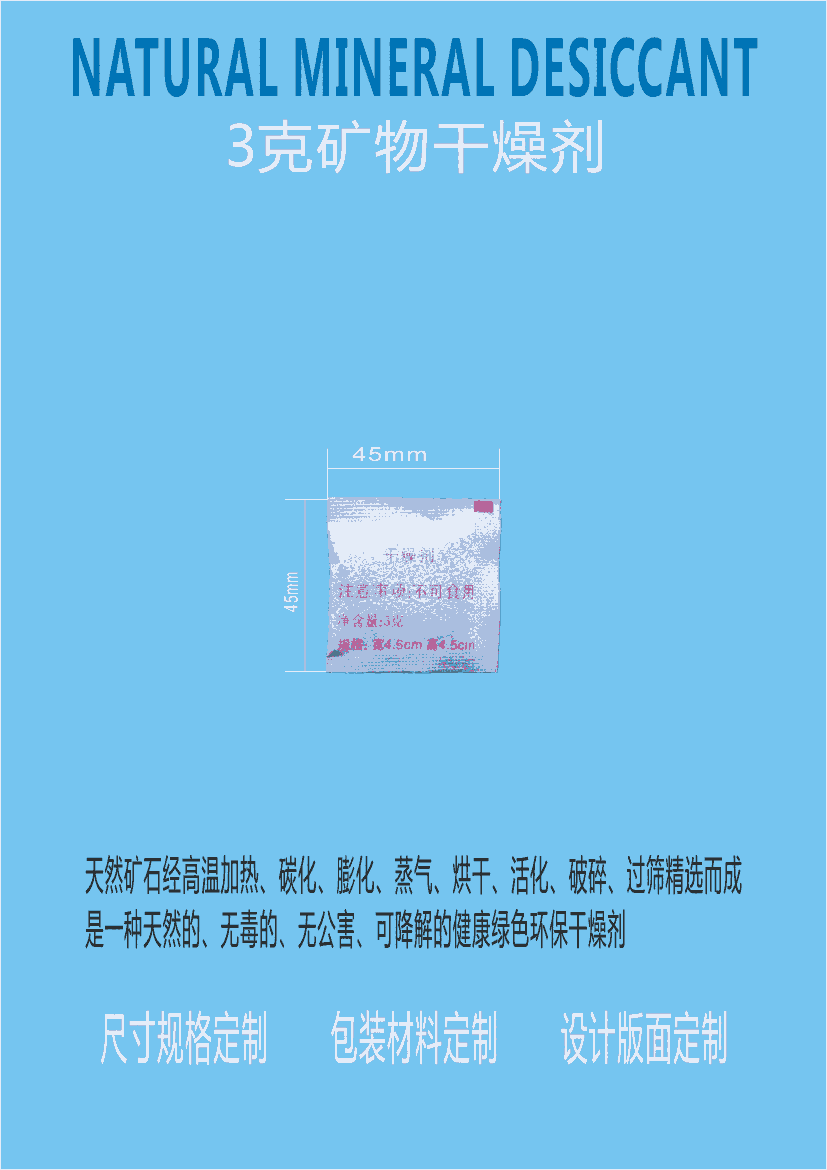 江門干燥劑新會防霉劑廠家供應干燥劑批發(fā)3g礦物干燥劑 3克環(huán)保防潮劑 原裝新料礦物