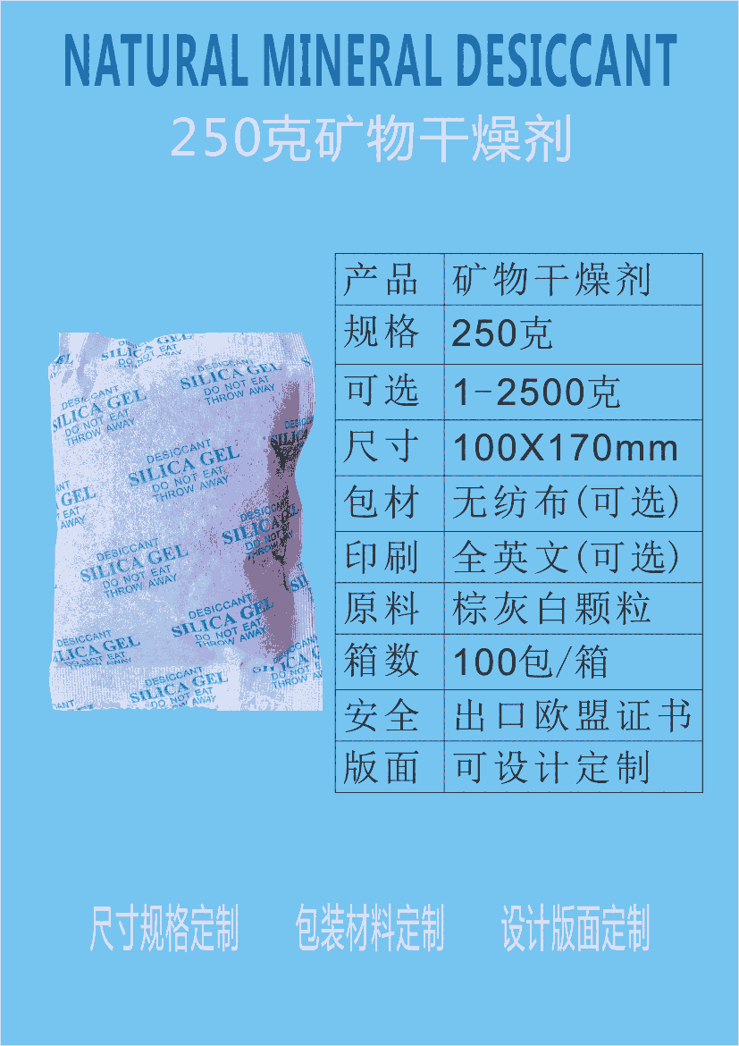 江門干燥劑 新會(huì)防潮劑廠家食品干燥劑批發(fā)250g環(huán)保干燥劑 250克礦物防潮劑 原裝新料