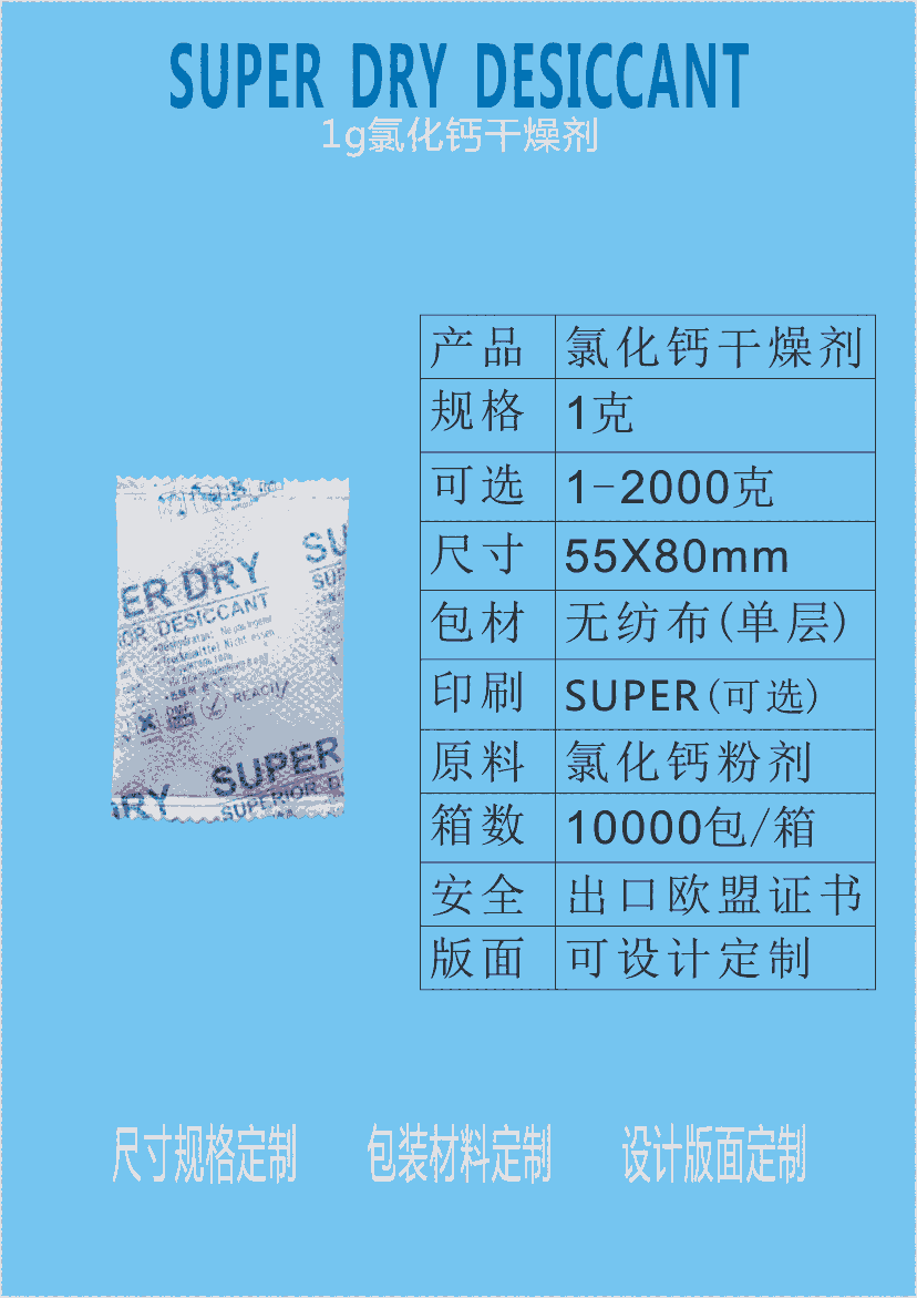 江門(mén)干燥劑 新會(huì)防霉劑廠家批發(fā)供應(yīng)干燥劑批發(fā)1g氯化鈣干燥劑 1克氯化鈣防潮劑防霉劑