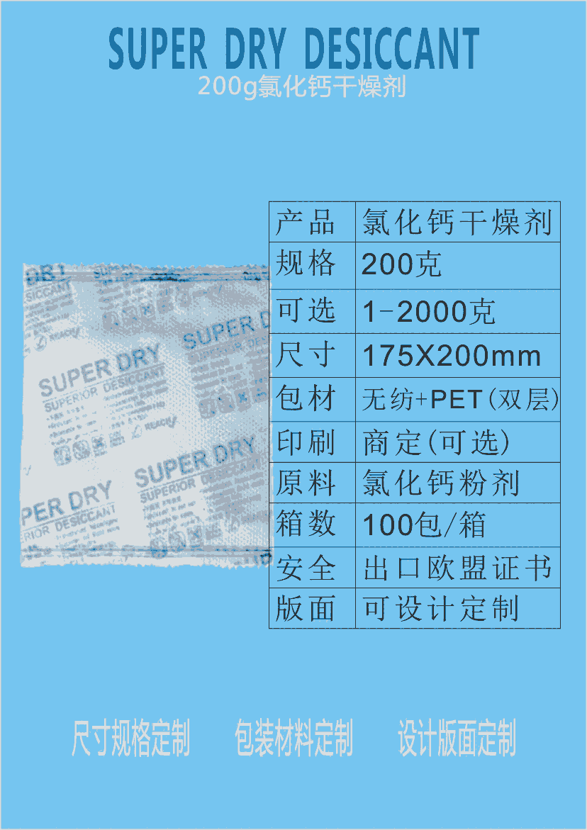 江門干燥劑新會(huì)防霉劑廠家批發(fā)供應(yīng)干燥劑批發(fā)200g氯化鈣干燥劑200克氯化鈣防潮劑