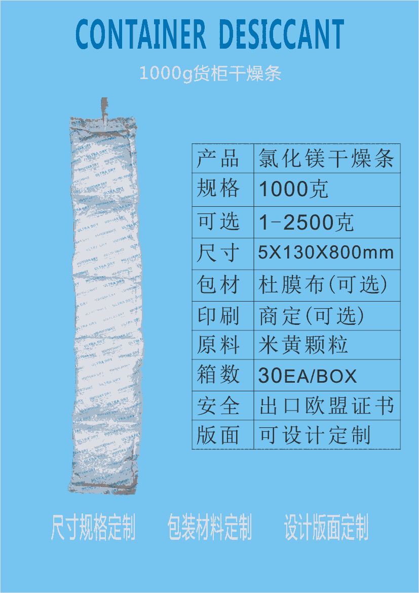 江門貨柜1000克氯化鎂干燥條 新會(huì)集裝箱1000克氯化鎂干燥條 廠家批發(fā)