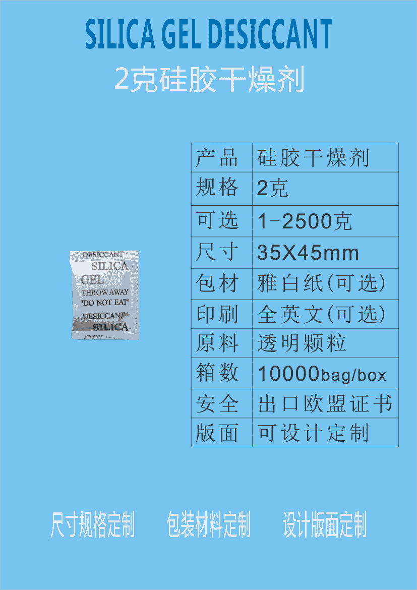 江門(mén)干燥劑，機(jī)械電子五金電器2g防潮珠，儀器燈飾工藝品服飾2克防潮劑