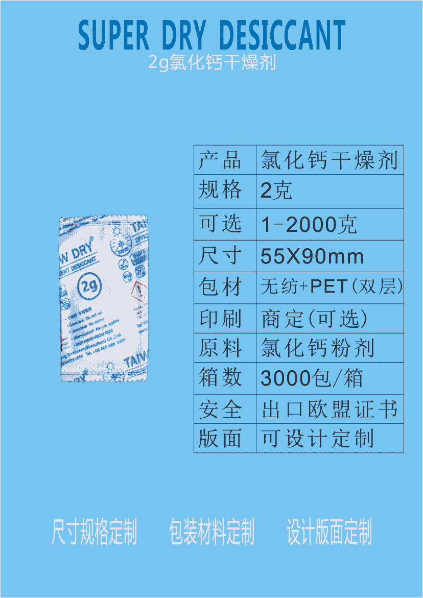 江門干燥劑，皮革及皮革制品專用2克氯化鈣，皮鞋皮衣衣帽服飾2g防潮劑