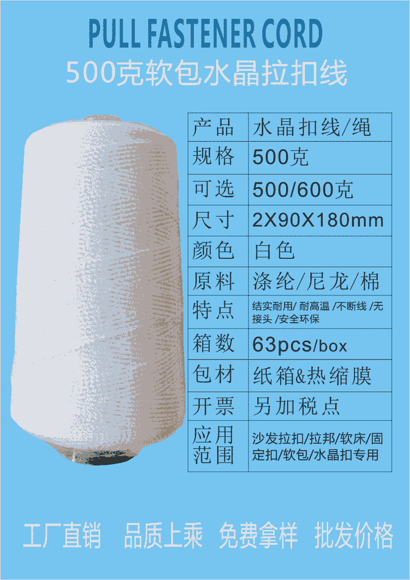 供應(yīng)江門沙發(fā)拉扣棉線 滌綸線 編織繩 紡織輔料 文件繩軟包線