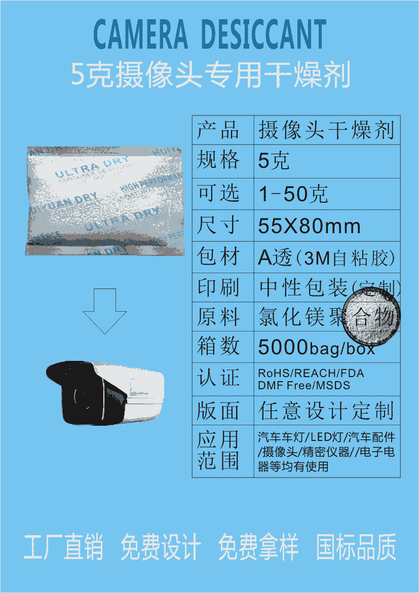 江門惠源攝像頭干燥劑5g克專用干燥劑-免費(fèi)拿樣,