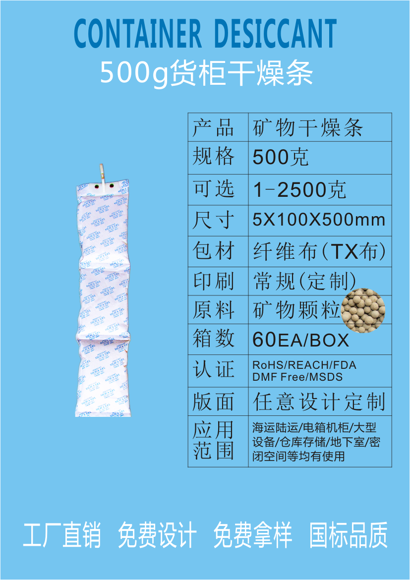 江門(mén)新會(huì)惠源500g/800g/1000g克貨柜環(huán)保特價(jià)干燥劑條防潮珠廠家批發(fā)