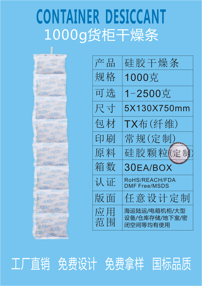 江門新會(huì)惠源貨柜集裝箱1000g/克干燥劑條防潮珠廠家批發(fā)10