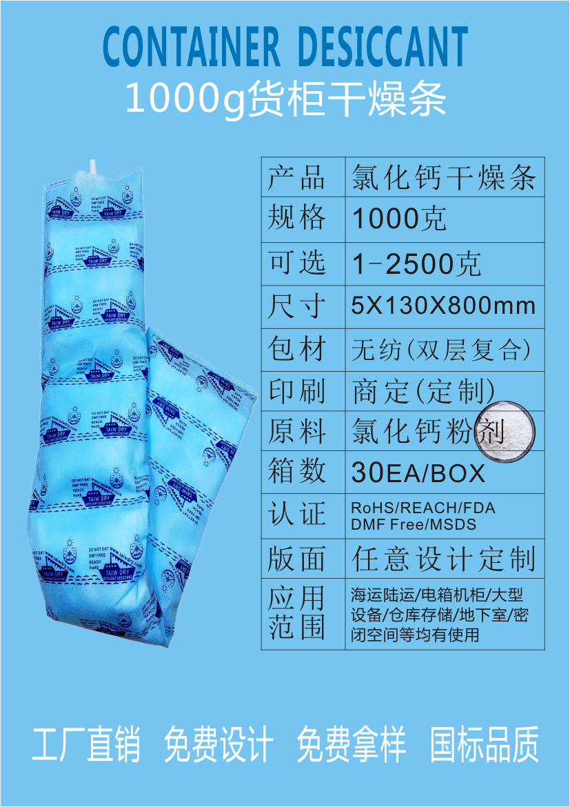 江門新會(huì)惠源貨柜集裝箱1000g克氯化鈣干燥劑條防潮珠廠家批發(fā)20