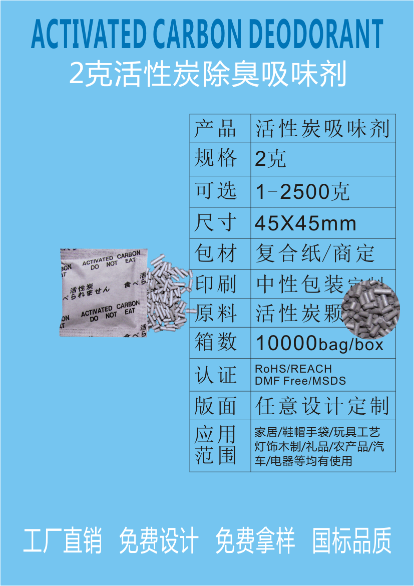 江門新會惠源活性炭1g/2g/3g/5g克除臭吸味干燥劑廠家批發(fā)